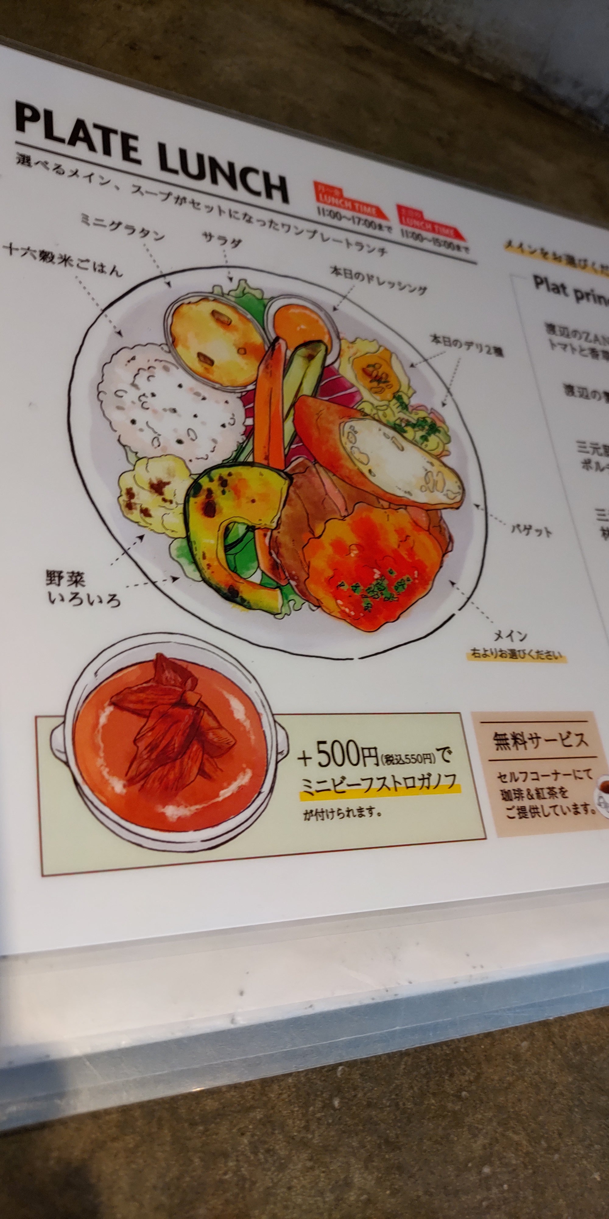 ワイン渡辺 本店のプレートランチの写真