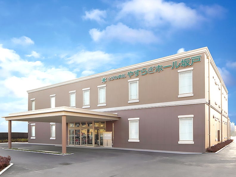 さがみ典礼 やすらぎホール坂戸_2枚目