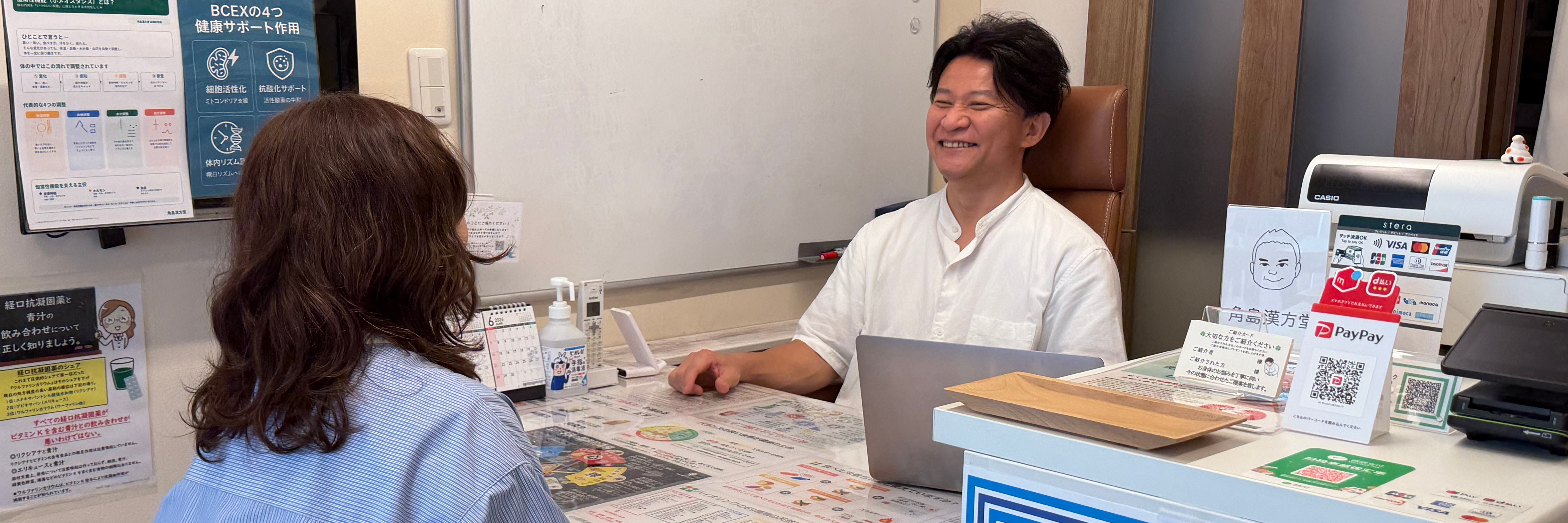角島漢方堂