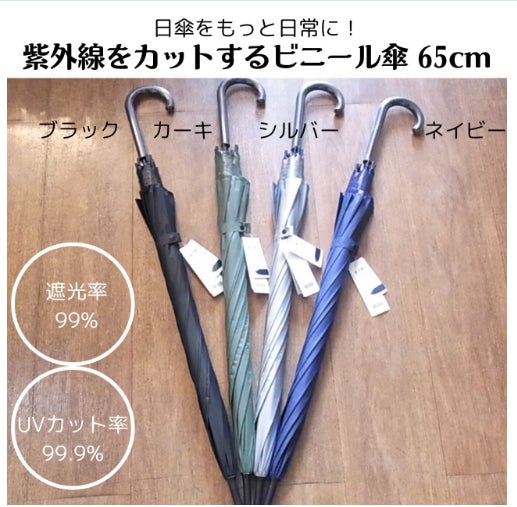 Ｕｉｓｉｎ・ＤｅｓｉｇｎＨｏｍｅＣｅｎｔｅｒの紫外線をカットするビニール傘 65cmの写真