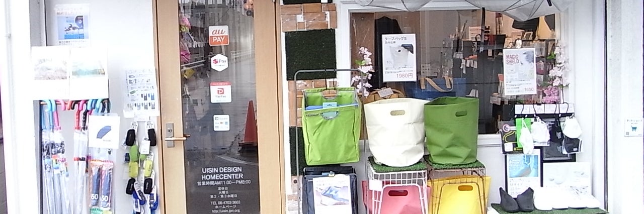 Ｕｉｓｉｎ・ＤｅｓｉｇｎＨｏｍｅＣｅｎｔｅｒ