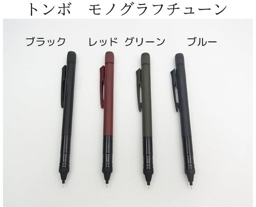 Ｕｉｓｉｎ・ＤｅｓｉｇｎＨｏｍｅＣｅｎｔｅｒの【書く・消すを極める】トンボ鉛筆 モノグラフファイン。低重心で安定した筆記を叶える、大人のシャープペンシル。の写真