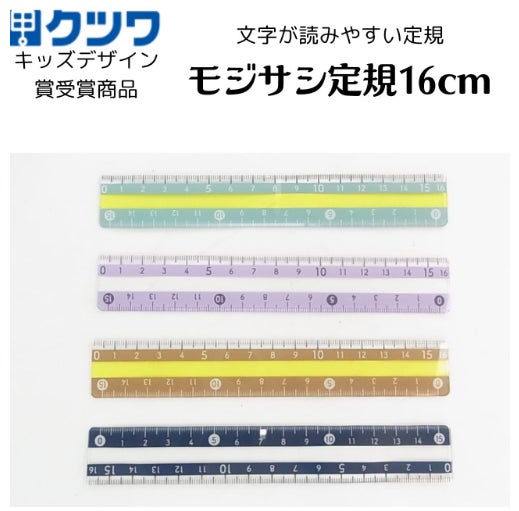 Ｕｉｓｉｎ・ＤｅｓｉｇｎＨｏｍｅＣｅｎｔｅｒのクツワ モジサシ 定規 15cm（KUTUWA）｜文字が読みやすい・ユニバーサルデザインの写真