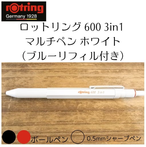 Ｕｉｓｉｎ・ＤｅｓｉｇｎＨｏｍｅＣｅｎｔｅｒのロットリング 600 3in1 マルチペン ホワイト 白 2025年新色 rotring 多機能ペン ボールペン シャープペンの写真
