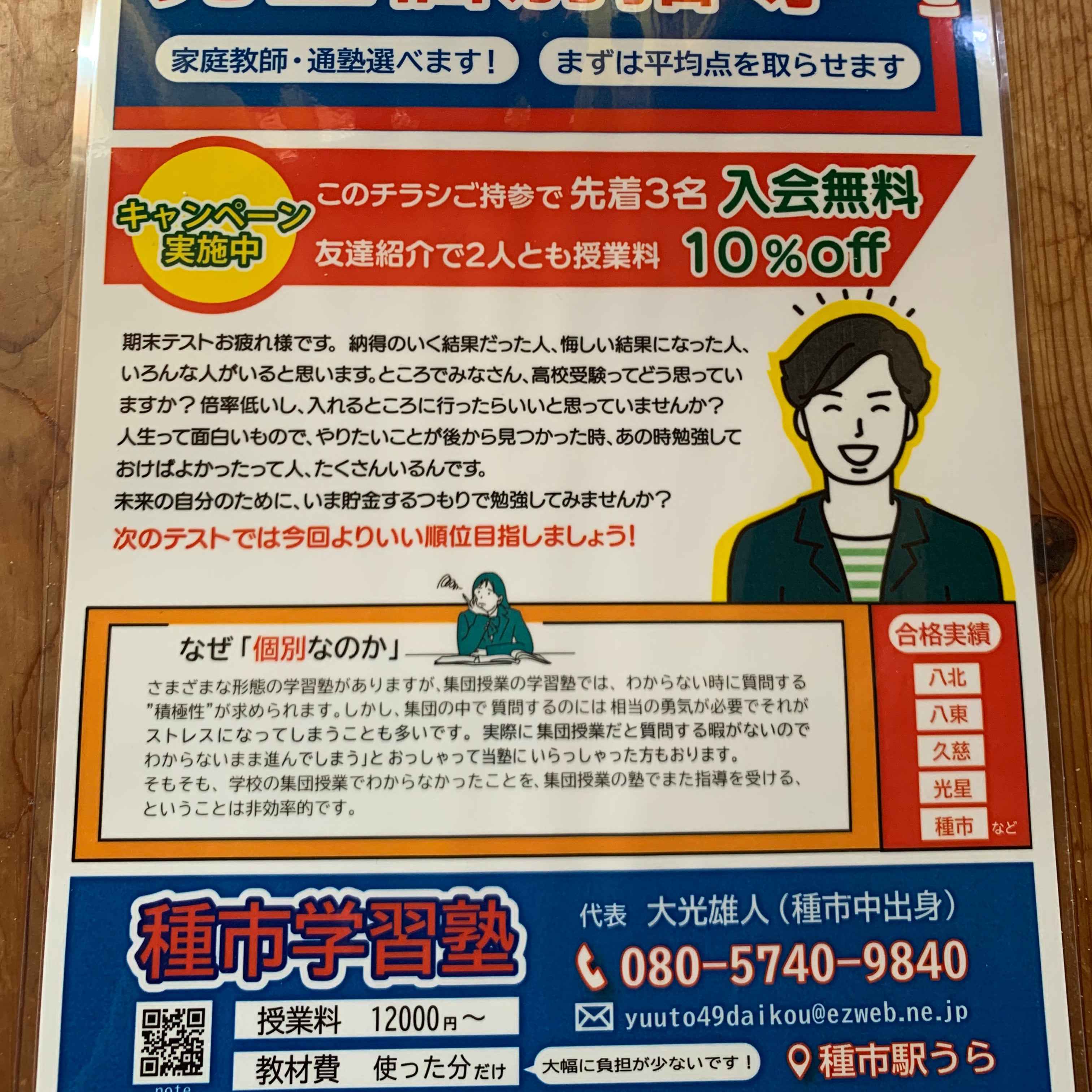 種市学習塾_2枚目