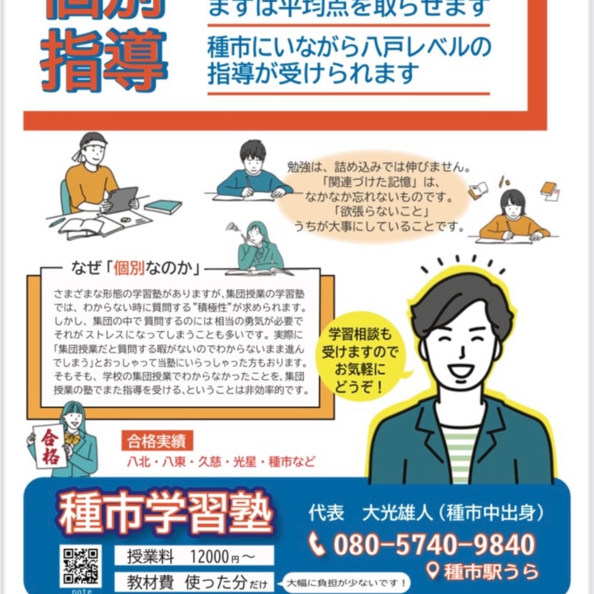 種市学習塾_1枚目