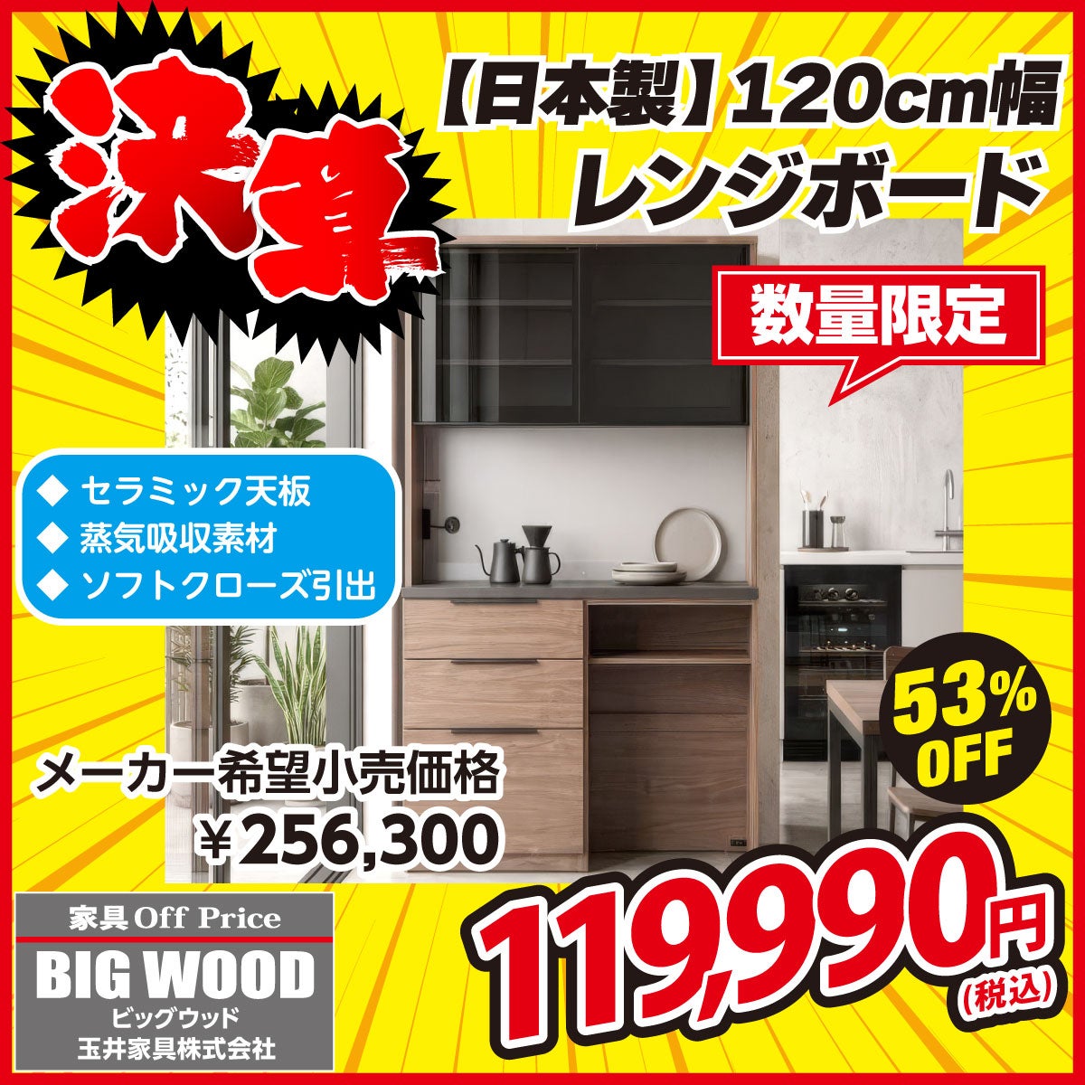 アウトレット家具のビッグウッド東大阪店の日本製120cm幅レンジボードが激安！の写真