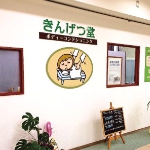 2015/09/26にきんげつ堂が投稿した、店内の様子の写真