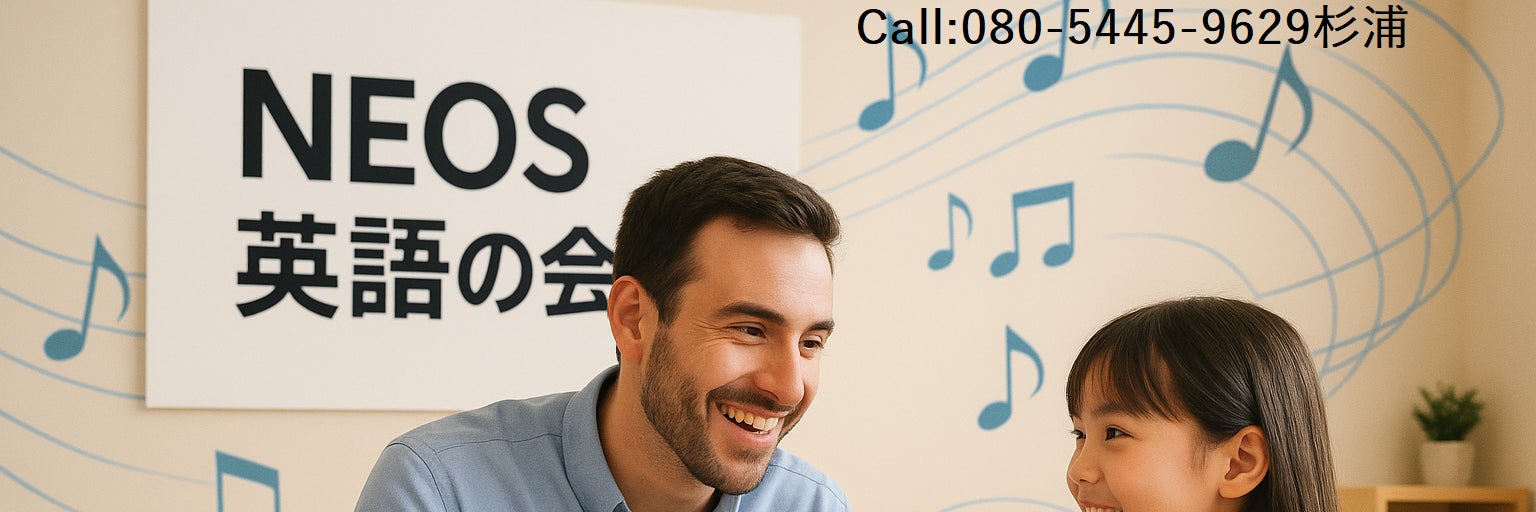 NEOS英語の会