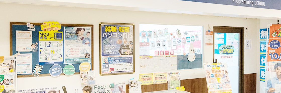 パソコン市民講座 ならファミリー教室_1枚目