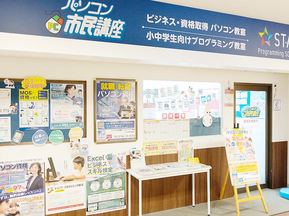 パソコン市民講座 ならファミリー教室_3枚目