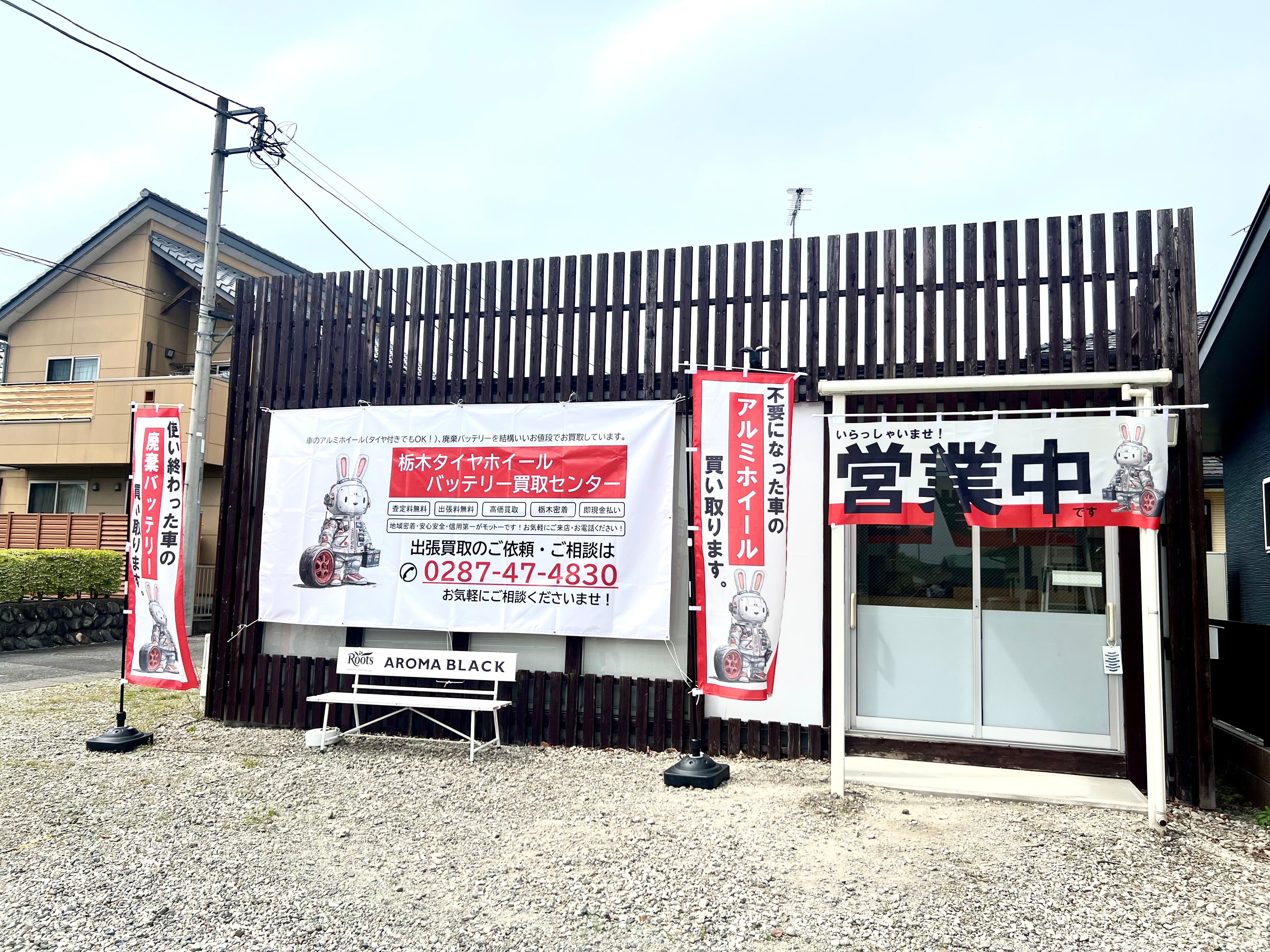 栃木タイヤホイール・バッテリー買取センター_2枚目