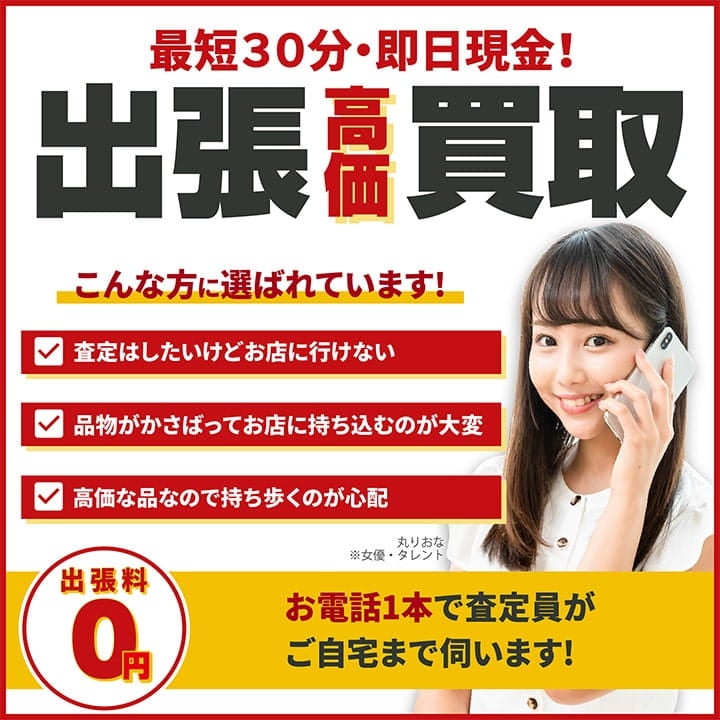 お店に行けない方は、自宅で楽々できる出張をご利用ください！の写真