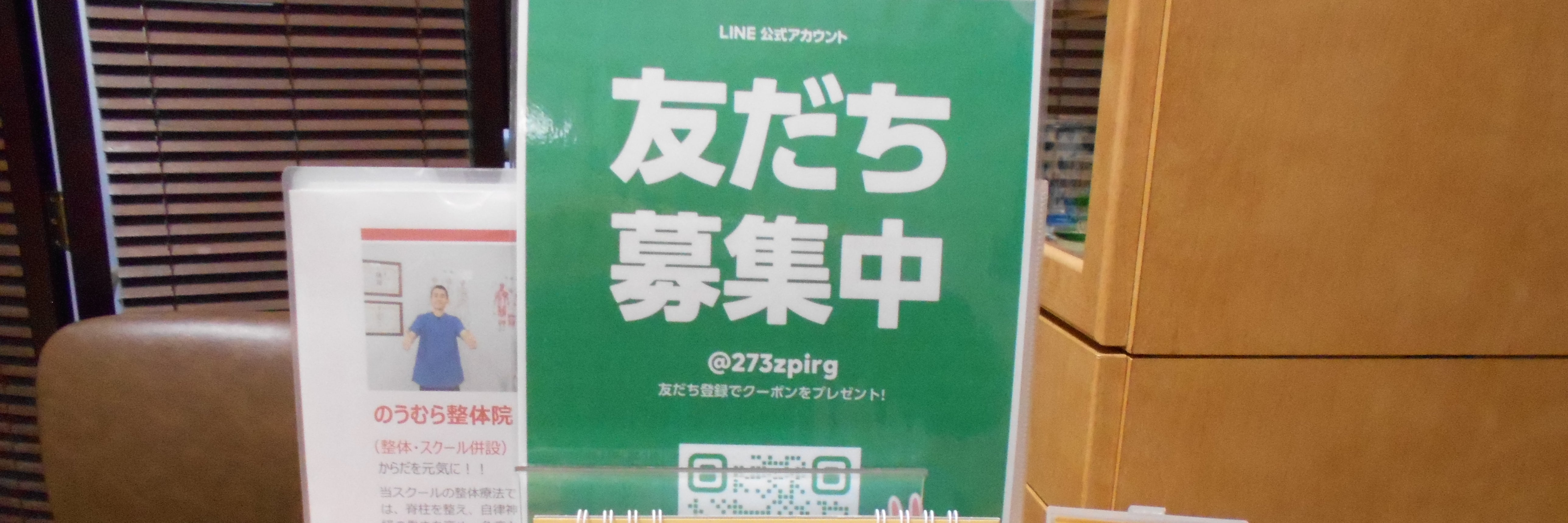 のうむら整体院(整体・スクール併設）_2枚目