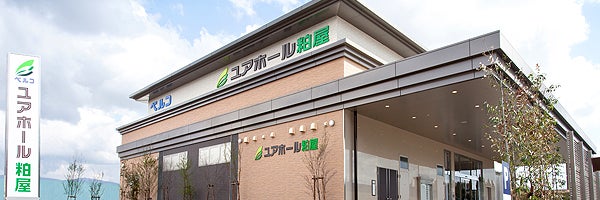 ユアホール粕屋（ベルコ）