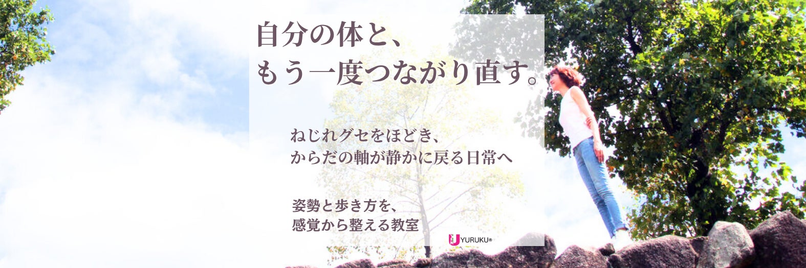 YURUKU