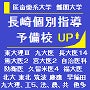 長崎個別指導予備校の紹介写真