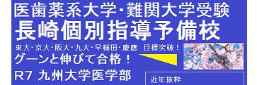 長崎個別指導予備校_1枚目