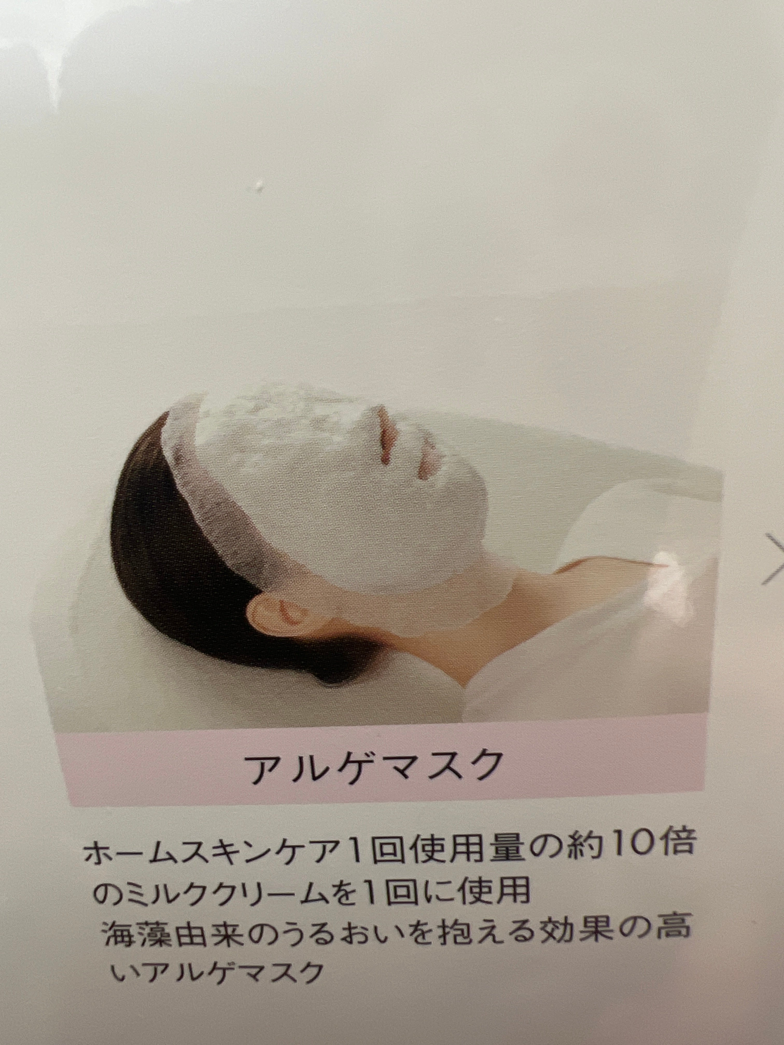 POLAエステイン美月のトライアルエステの写真