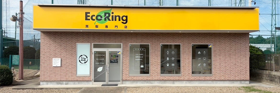 買取専門店 エコリング 多治見店