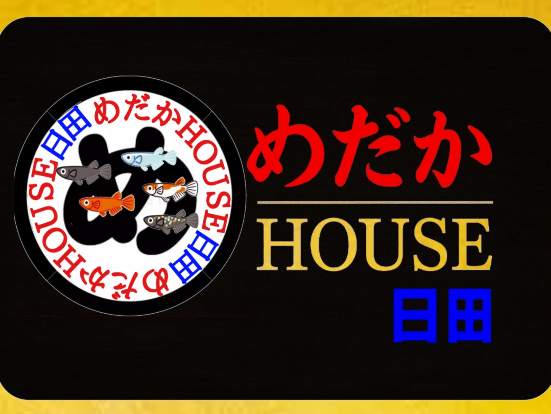 めだかHOUSE日田_1枚目