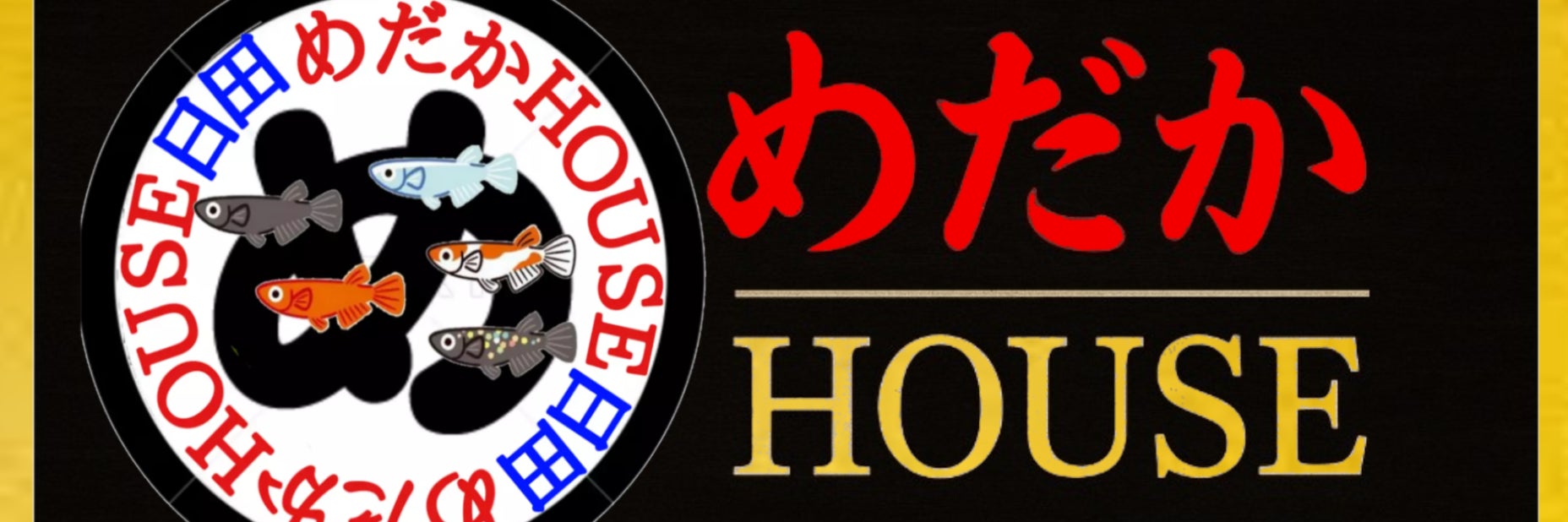 めだかHOUSE日田