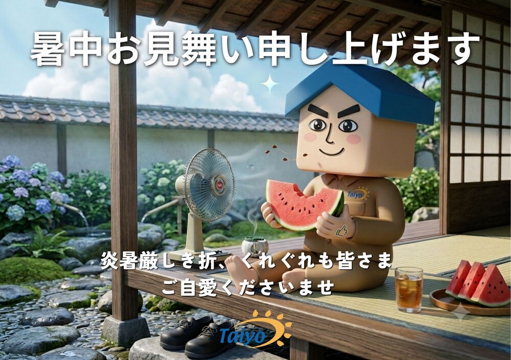 暑中お見舞い申し上げますの写真