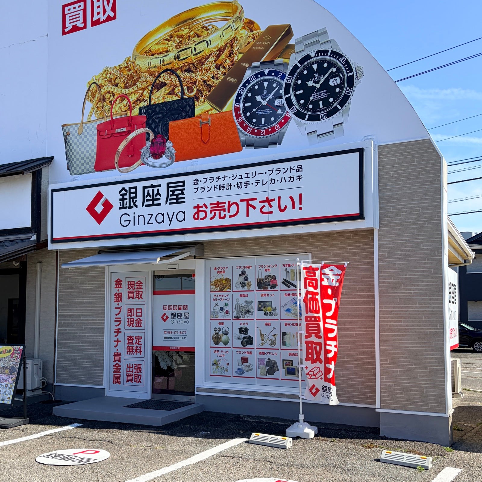 銀座屋　徳島藍住店_1枚目