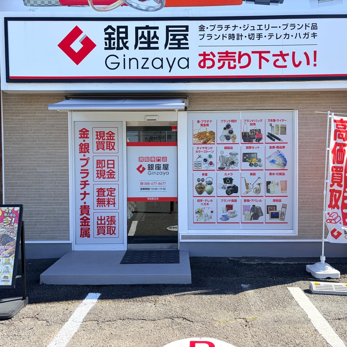銀座屋　徳島藍住店_2枚目
