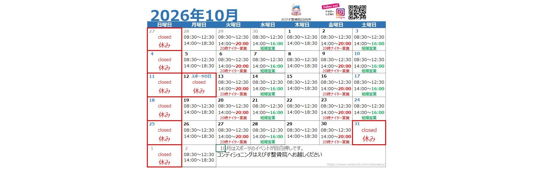 えびす整骨院日向市