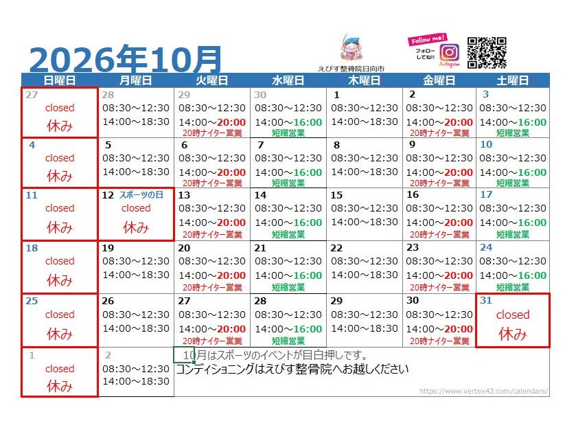 えびす整骨院日向市_2枚目