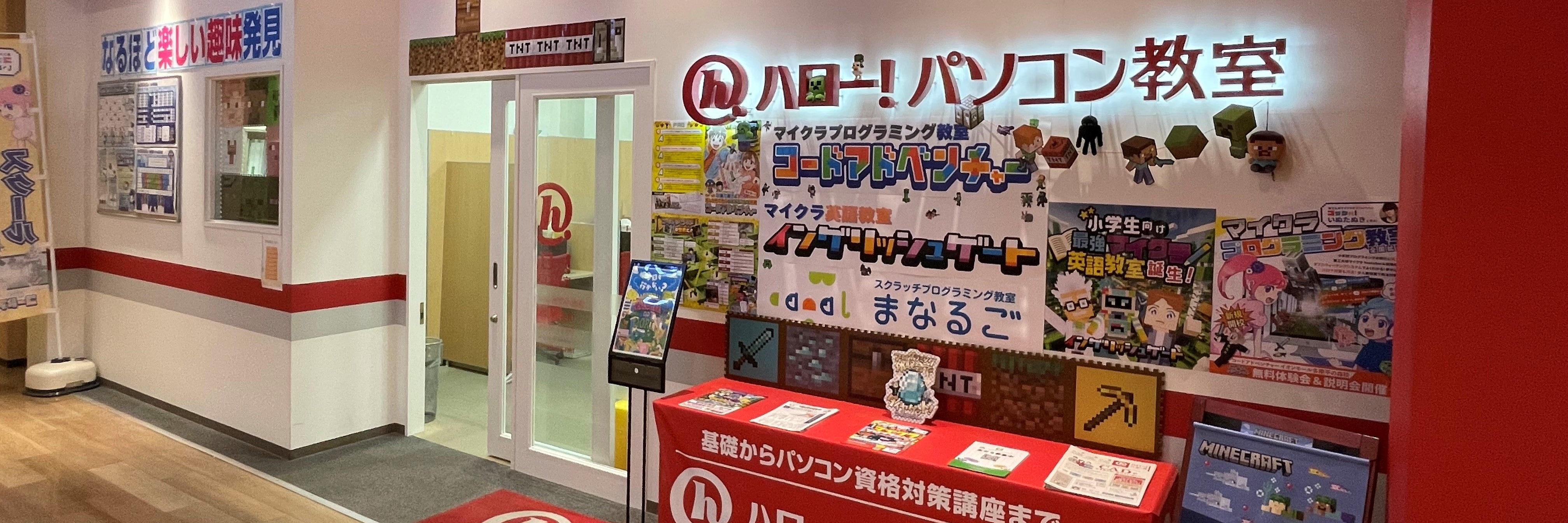 マイクラプログラミング教室コードアドベンチャー多摩平の森校
