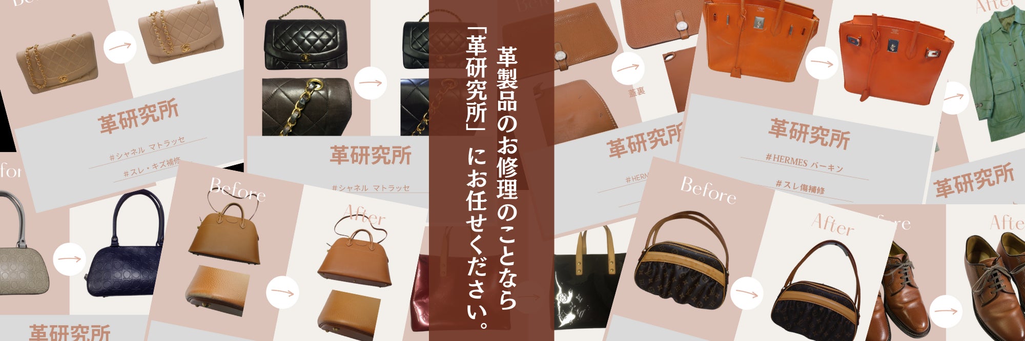 革研究所 本部　（革製品のお修理）