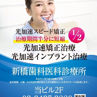 2023/11/26に医療法人財団　興学会　新橋歯科医科診療所が投稿した、メニューの写真