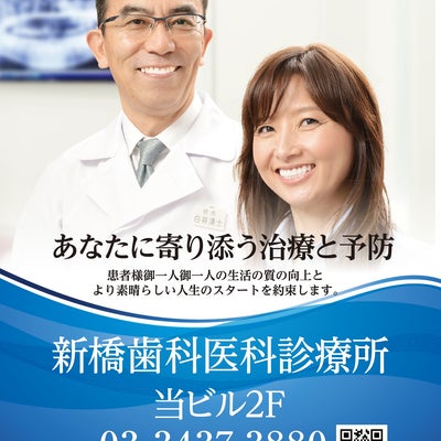 2023/12/10に医療法人財団　興学会　新橋歯科医科診療所が投稿した、スタッフの写真