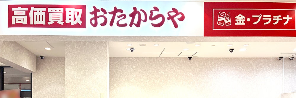 おたからや MEGAドン・キホーテUNY江南店_1枚目