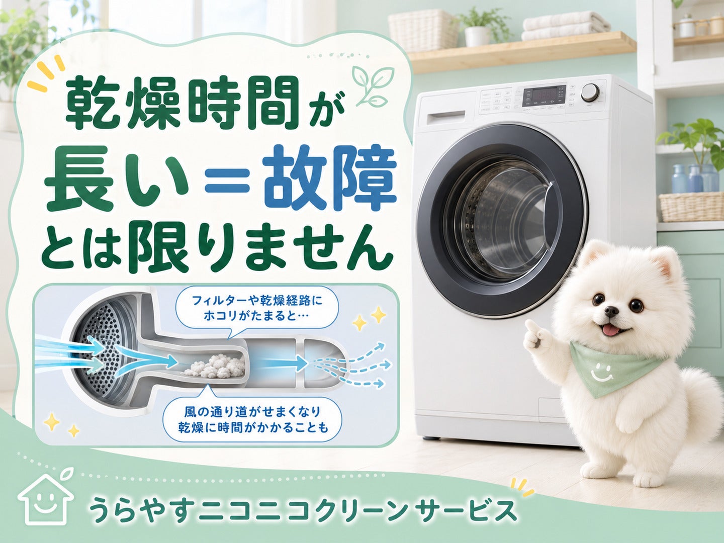 乾燥時間が長い＝故障とは限りませんの写真