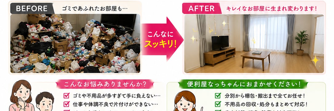 総合代行サービス|便利屋なっちゃん_4枚目