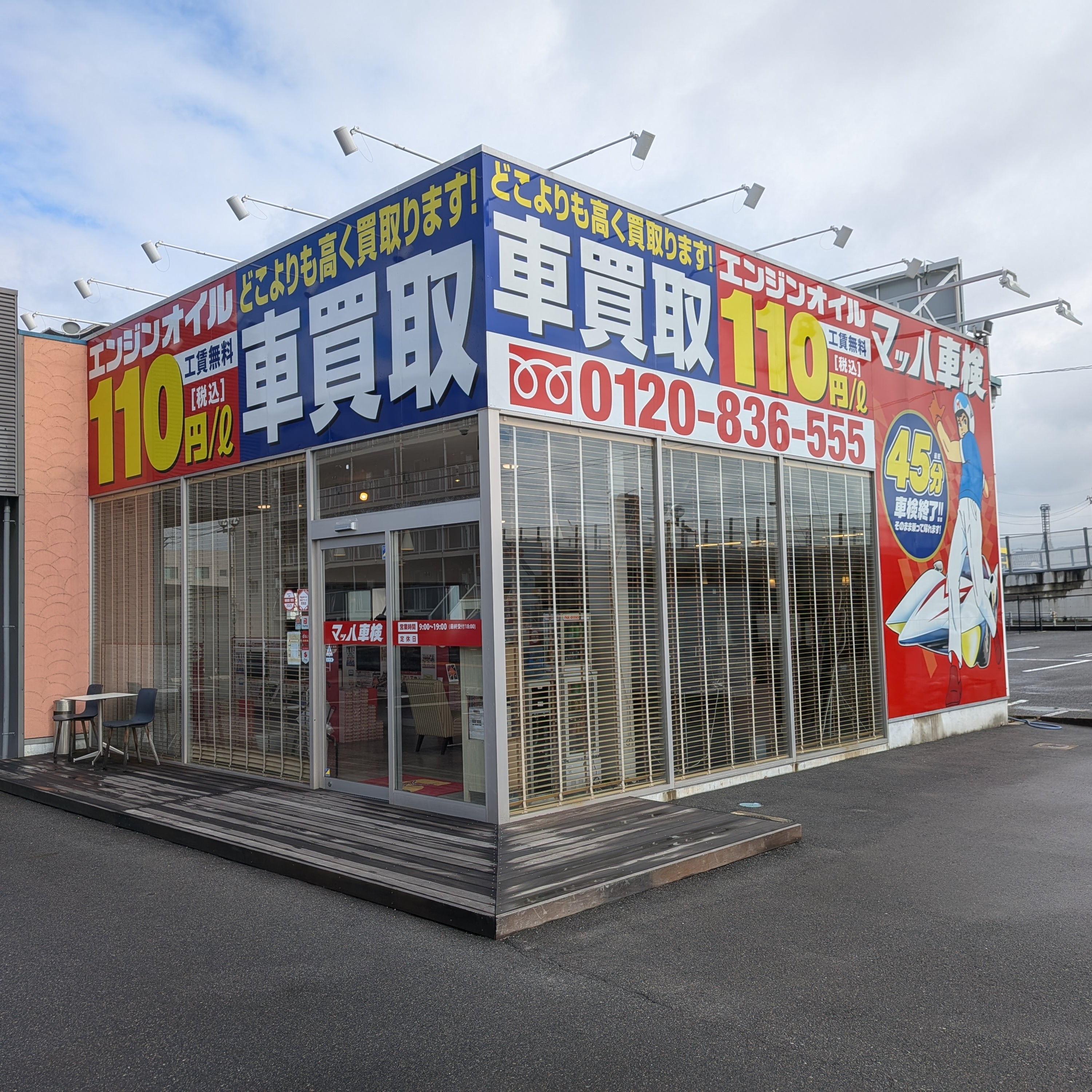 マッハ車検岡山青江店_1枚目