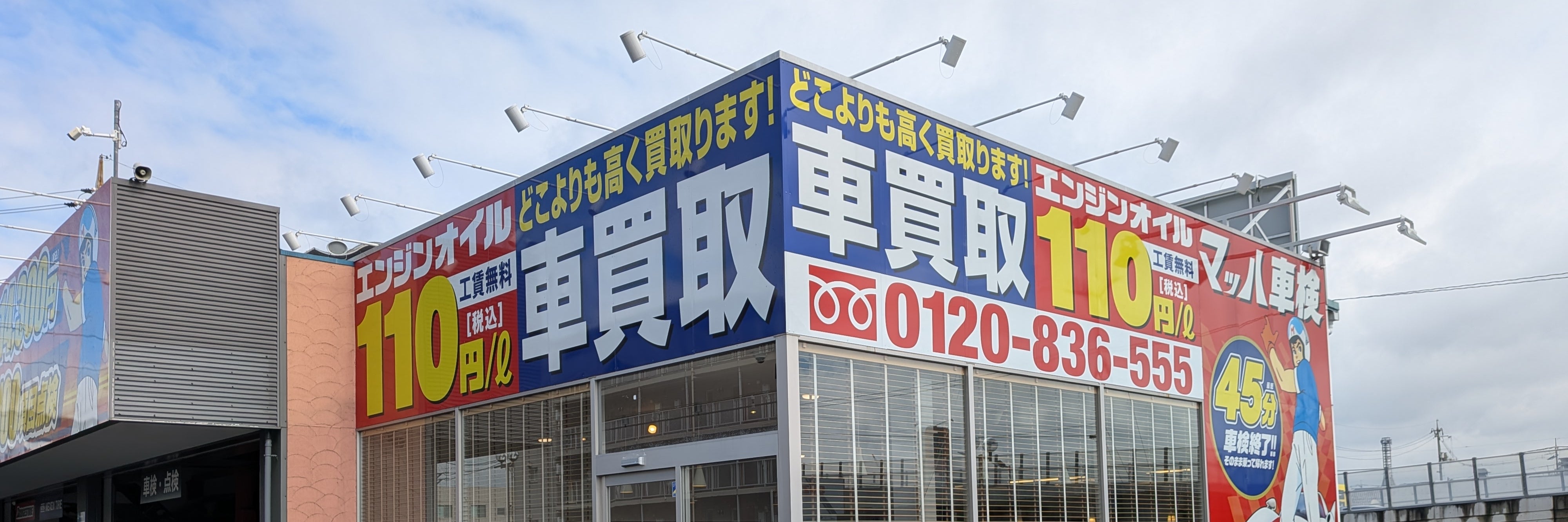 マッハ車検岡山青江店