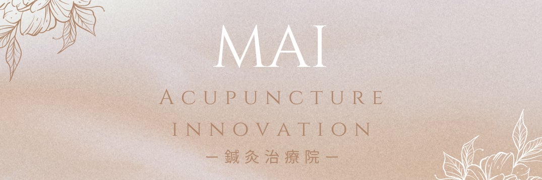 MAI鍼灸治療院
