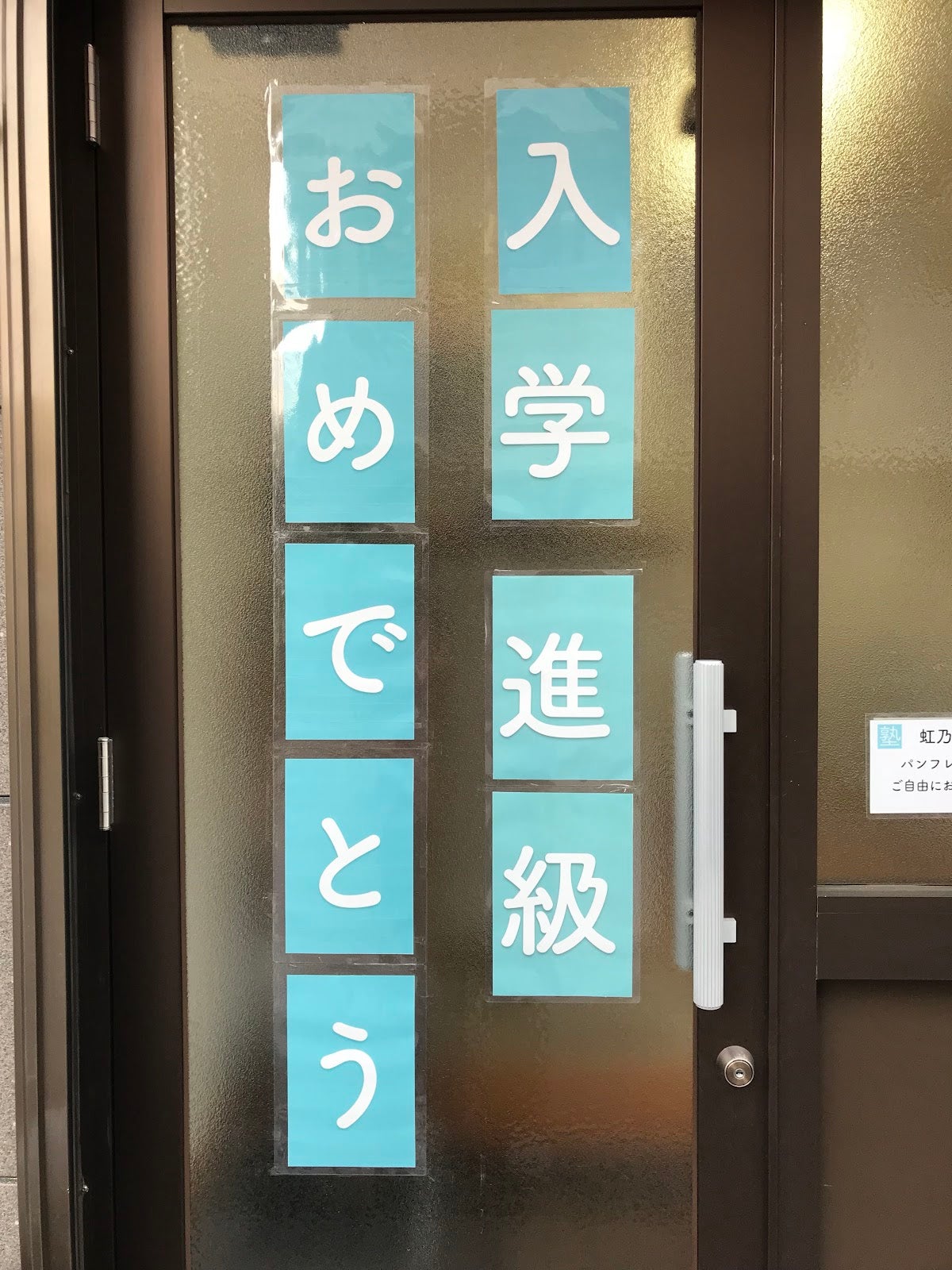 虹乃森学院_2枚目