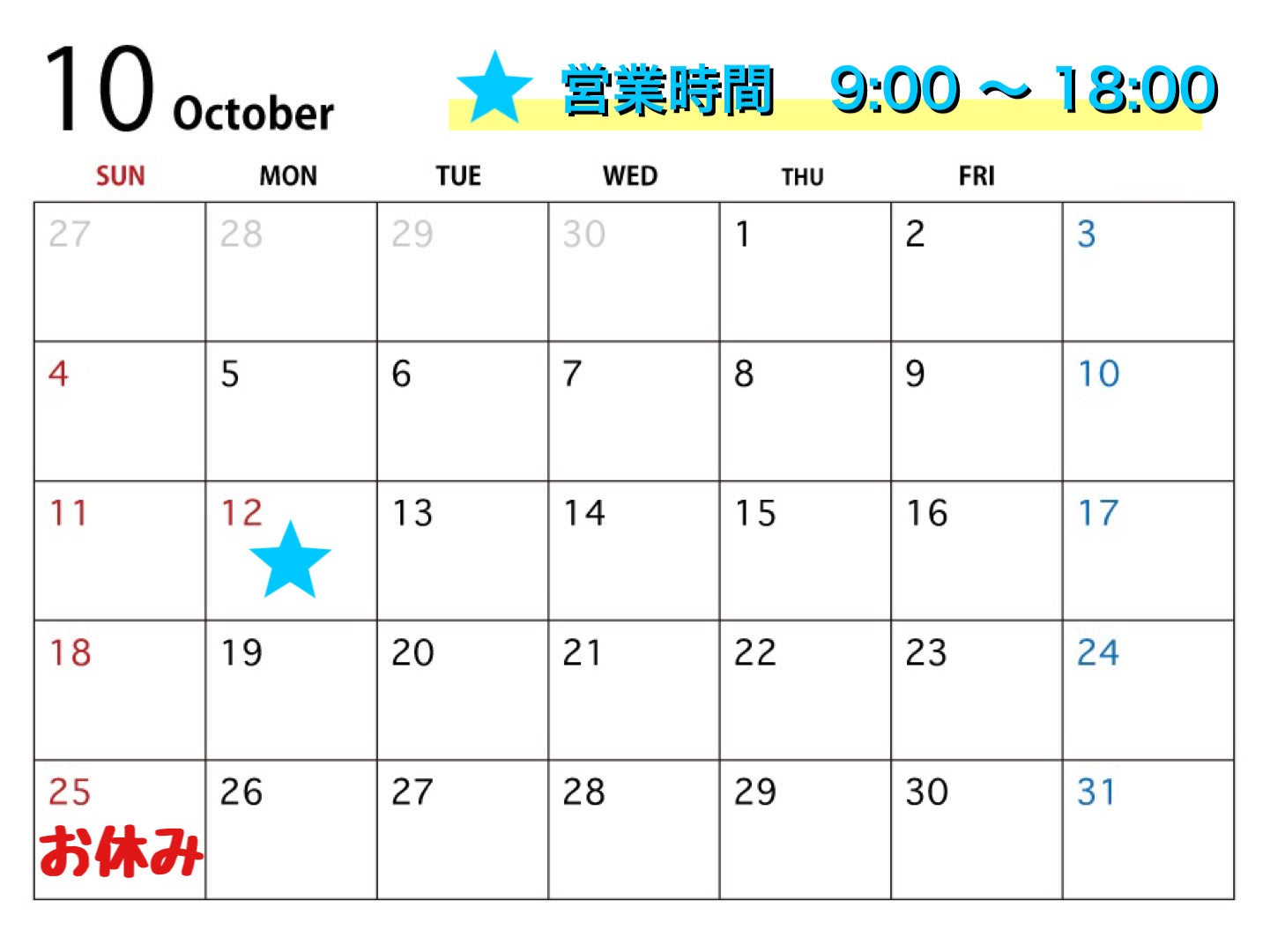 10月の営業カレンダーの写真