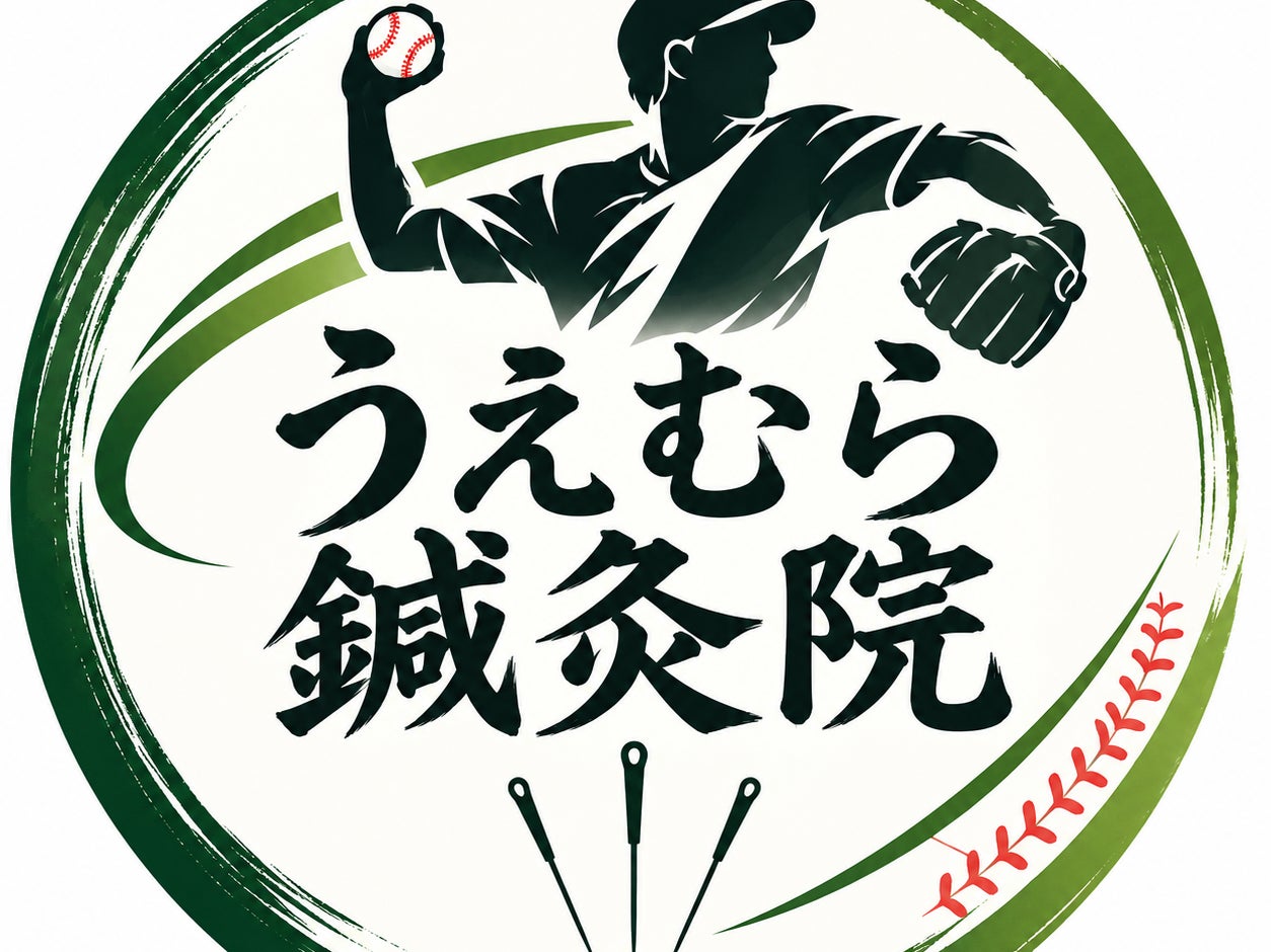 うえむら鍼灸院　_3枚目