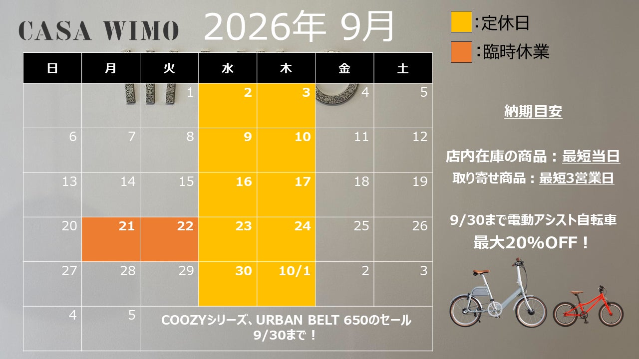 9月の営業スケジュールの写真