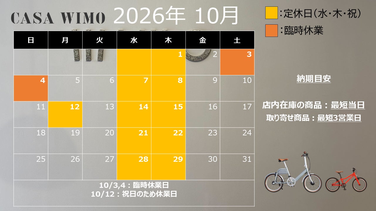 10月の営業スケジュールの写真