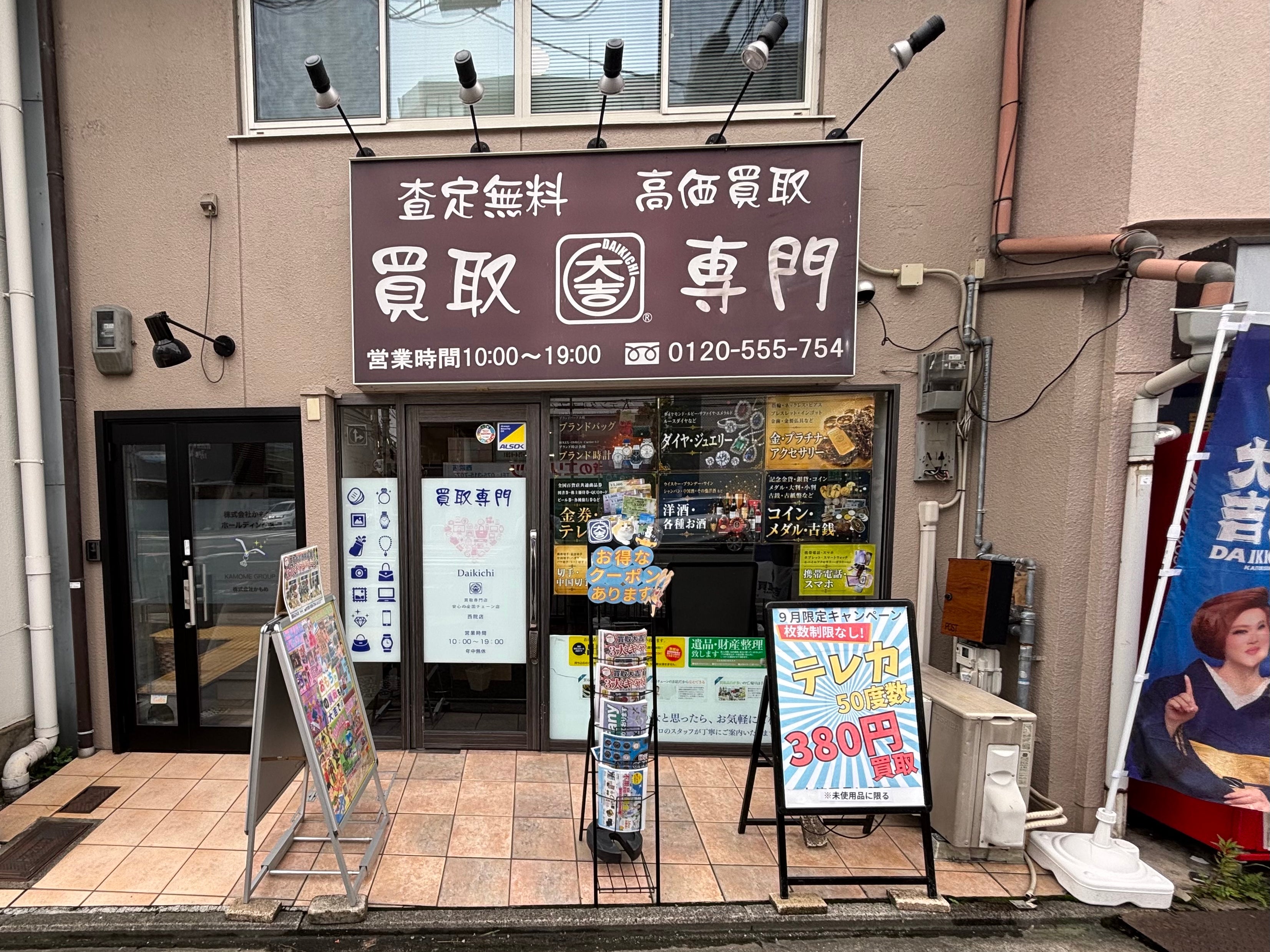 買取専門店大吉西院店｜京都市右京区 貴金属 ヴィトン ジュエリー 切手 レトロ雑貨 _2枚目