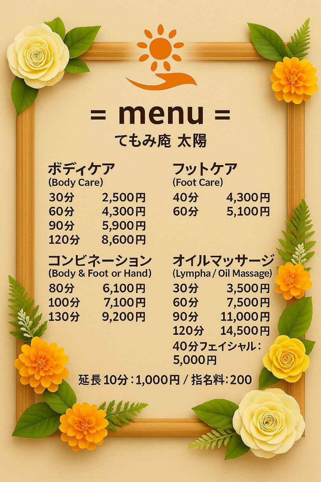 料金改定のお知らせの写真