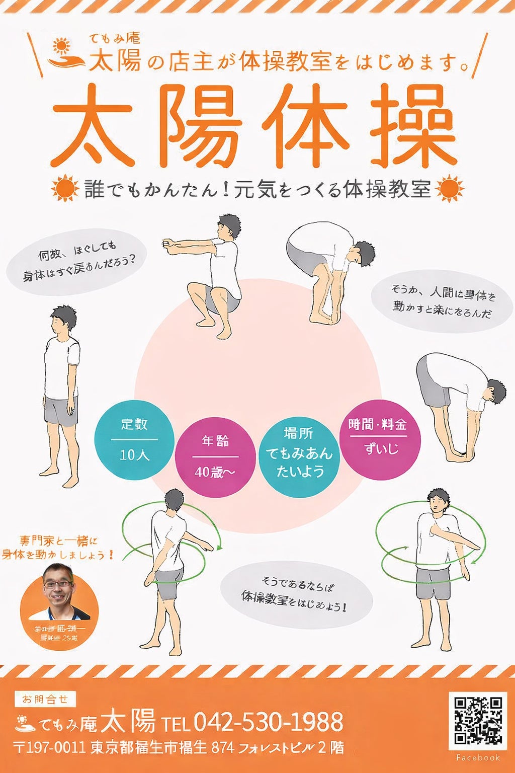 太陽体操の写真