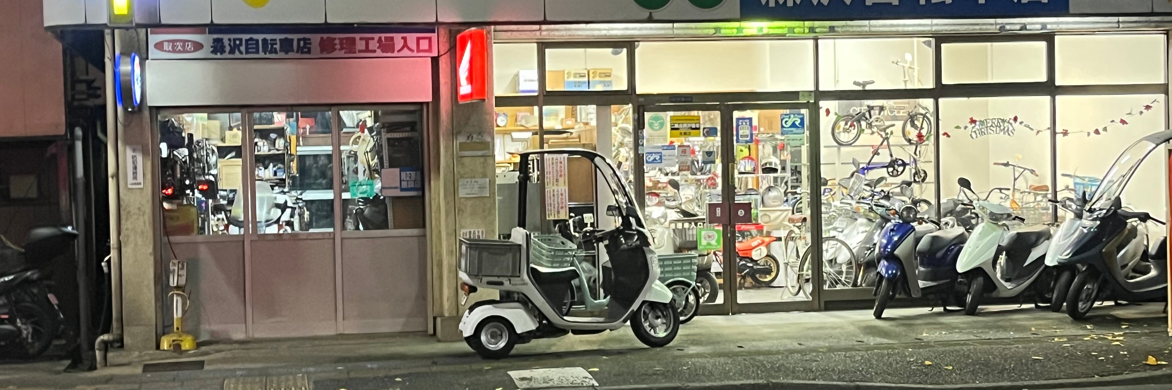森澤自転車店